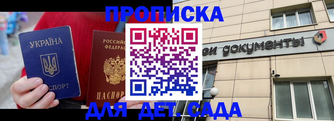 прописка штамп в Калининградской области